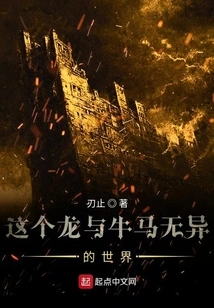 This World Where Dragons Are No Different from Oxen and Horses