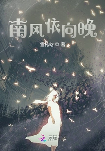 The South Wind Turns Late