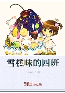 Ice Cream Flavored Class Four