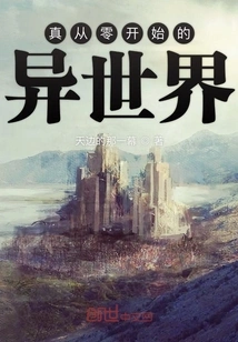 A Different World Starting from Scratch