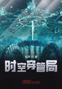 Time and Space Management Bureau