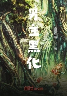 The Male Protagonist Turns Black