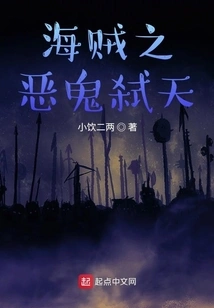 The Evil Ghost of Pirates Kills the Sky