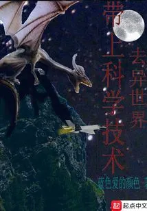 Take Science and Technology to Another World