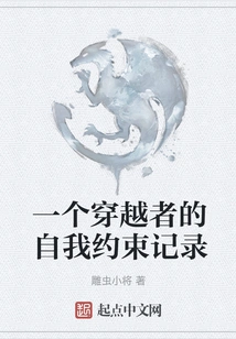 A Time Traveler's Record of Self-restraint