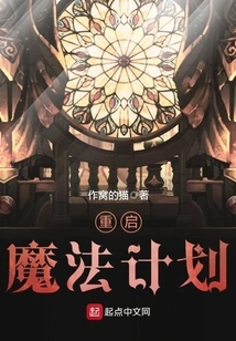 Restart the Magic Plan