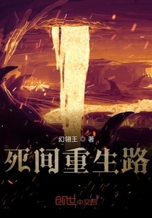 Road to Death and Rebirth