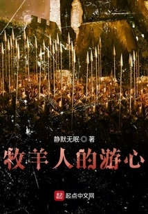 Shepherd's Wandering Mind