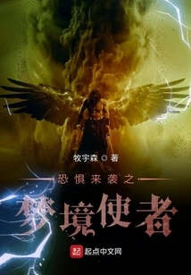 Dream Messenger of Fear