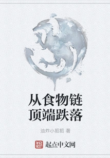 Falling from the Top of the Food Chain