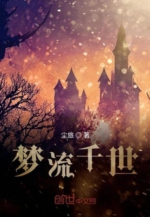 Dreams Flow Through the Ages