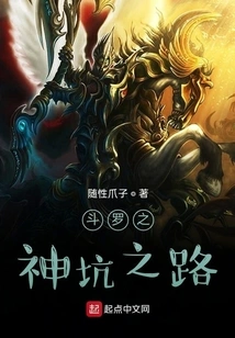 Douluo Fengqi's Road to the Divine Pit