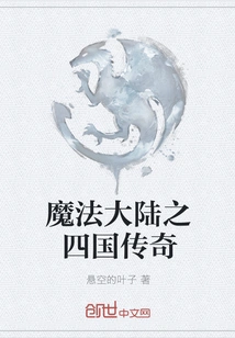 Magic Continent: Legend of the Four Kingdoms