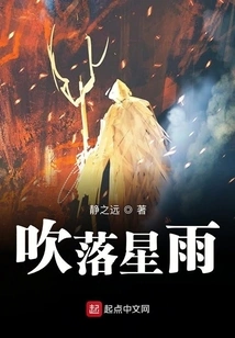 Blowing Down the Stars