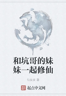 Cultivating Immortality with Brother Keng's Sister