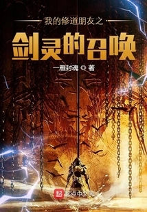 The Call of the Sword Spirit, My Monk Friend