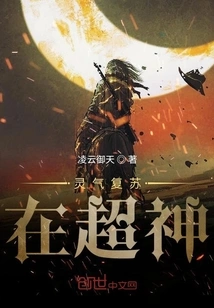 Resurrection of Spiritual Energy in Super God