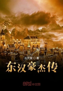 Heroes of the Eastern Han Dynasty