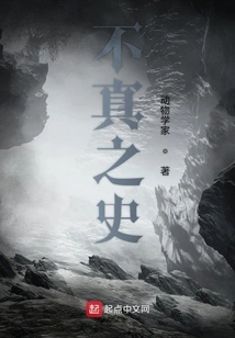 The History of the Old Untrue