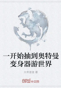 At the Beginning, I Picked up the Ultraman Transformer and Traveled Around the World