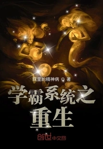 The Rebirth of the Academic System