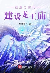 Build the Dragon King Temple in the Age of Magic