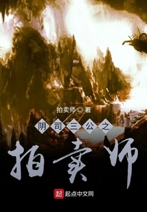 Auctioneer of the Three Lords of the Underworld