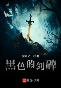 Black Sword Monument