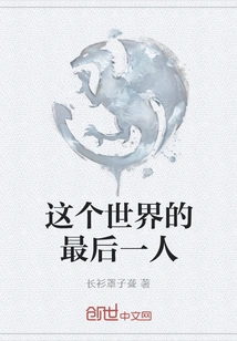 The Last Person in This World