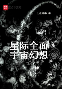 Interstellar Total Universe Fantasy