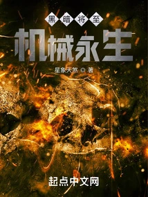 Darkness is Coming, Machinery is Immortal