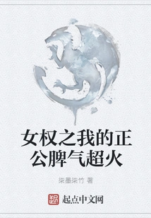 Feminism: My Justice Has a Very Hot Temper