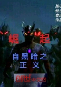 Justice Rising from Darkness