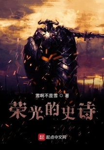 The Epic of Glory: Star Chapter