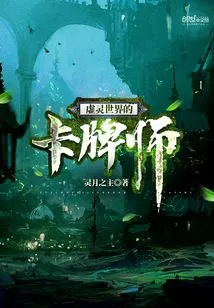 Card Master of the Ethereal World