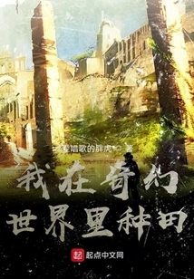 I Farm in a Fantasy World