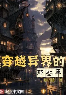 Those Years of Traveling Through Another World