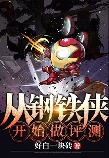 Start the Review with Iron Man