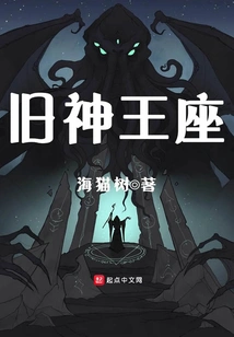 Throne of the Old Gods