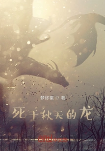 Amnesia Four Seasons Dragon