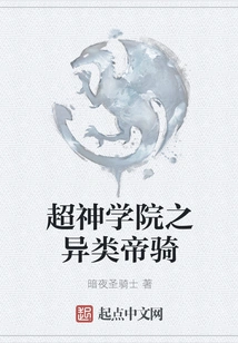 The Alien Imperial Cavalry of the Super Seminary