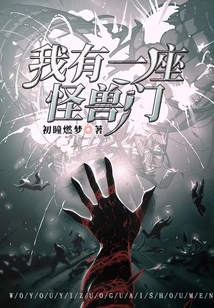 I Have a Monster Door