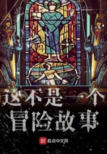 This is Not an Adventure Story