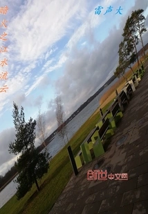 River of Dark Fire, Flowing Clouds