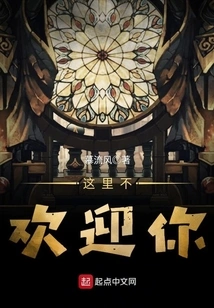 You Are Not Welcome Here