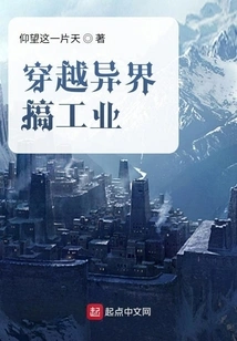 Traveling to Another World to Engage in Industry