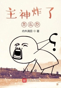 What to Do If the Lord God Explodes?