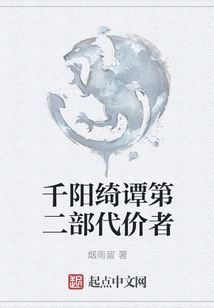 Qian Yang Qi Tan Part 2 the Pricer