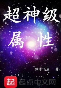 Super God Level Attributes