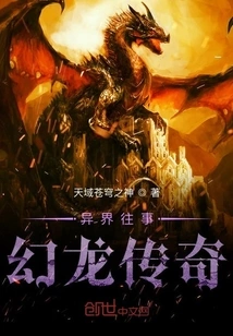 Once Upon a Time in Another World: Legend of the Phantom Dragon